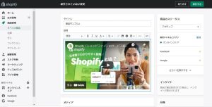 Shopify　Youtube動画を埋め込む方法5